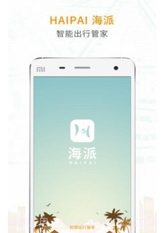 海派约行v7.2.10截图