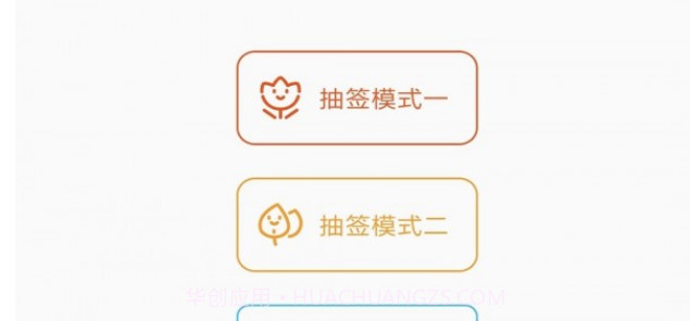 抽签器v5.6.12截图
