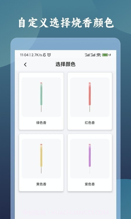 一柱香计时器v1.1.15截图