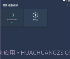 蛋黄通用框架v0.3.8截图