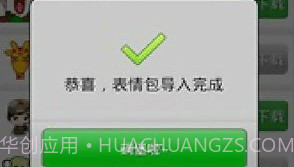 微信表情包大全v1.4截图