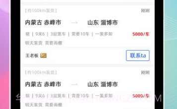 天蓬牧运司机v1.0.9截图