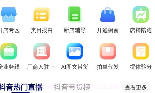 抖小店商家版v1.5.9截图