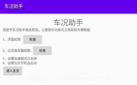 车况助手v1.2.5截图