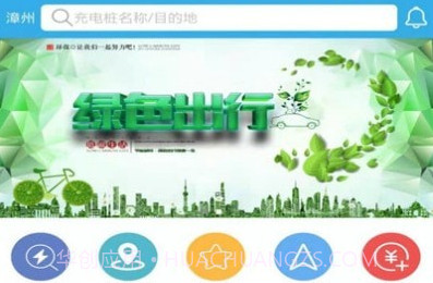 速易达充电v1.1.13截图