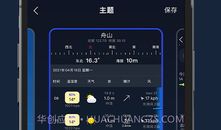 全球天气预报V1.1.8截图