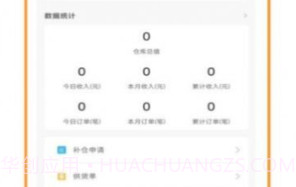 昊万昌供应商v1.0.9截图