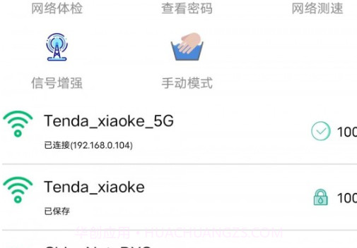 WiFi密码任我连V2.11截图