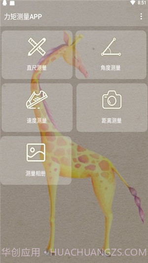 力矩测量官方v1.1.9截图