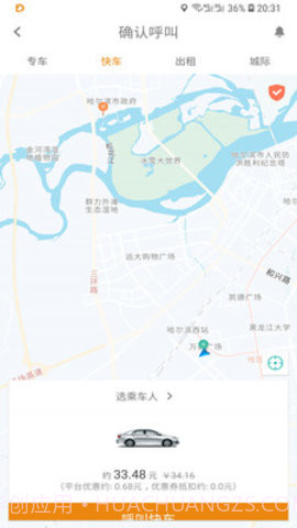 同城打车1.0.18截图
