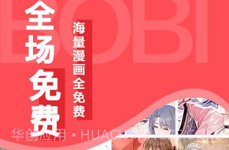 啵哔免费漫画v1.0.8截图