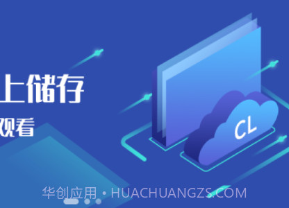 强胜超流云盘v1.0.6截图