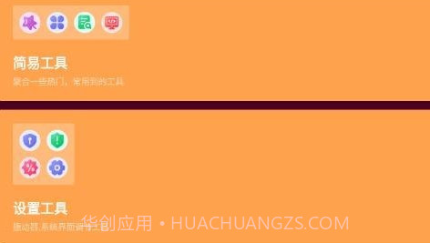灿福万能宝v1.8截图