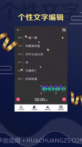 字弹自说(字弹自说文字动画短视频)V1.4 安卓正式版V1.6截图