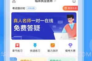 金题库(医学智能题库)v2.5.7截图