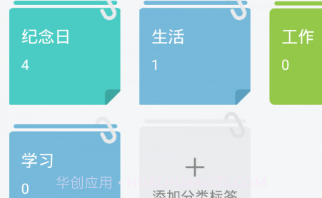 纪念日管家v1.0.15截图