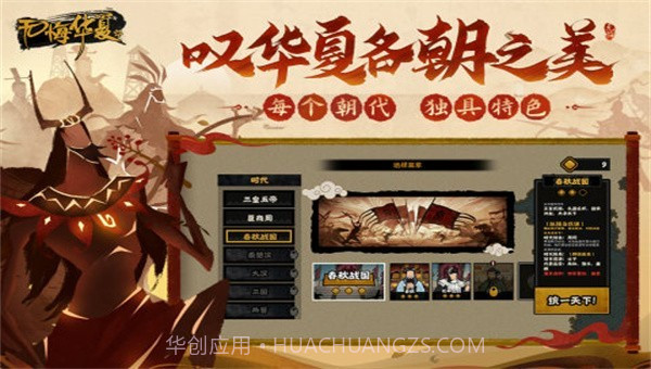 无悔华夏ios3.2.5截图