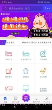 陶都出行官方版v2.3.13截图