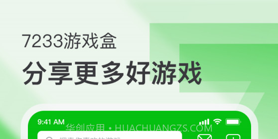 7233游戏盒v1.12截图