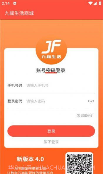 九赋生活1.0.5截图