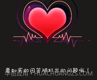 真心话大冒险吧v1.5截图