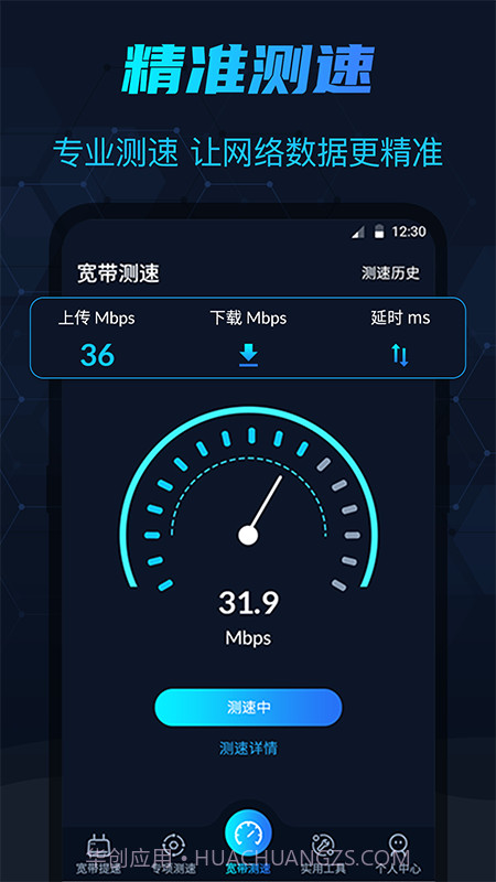 WIFI测网速在线测试v3.21.16截图