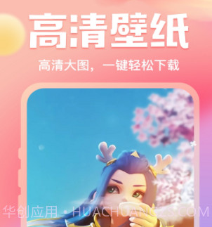 来玩免费壁纸v2.0.8截图