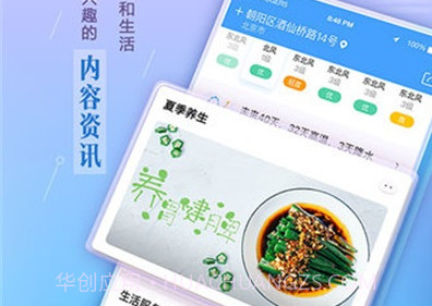 墨迹天气去广告版v8.0604.6截图