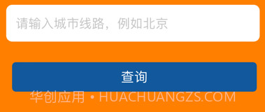 旅行查询手册v1.12截图