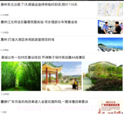 惠州头条v1.3.12截图