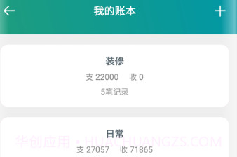 氢记账v1.0.12截图