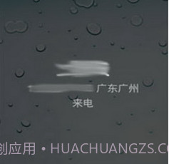 GO联系人号码归属地插件v1.6截图