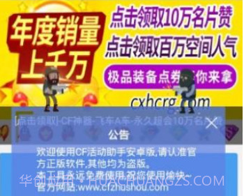 小苹果cf活动助手v2.5截图