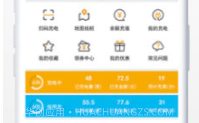 爱充(爱充电app下载)安卓最新版V5.1.5截图