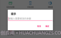 微信余额生成器p图V1.9截图