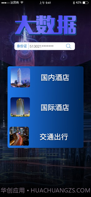 查的准v.1.60截图