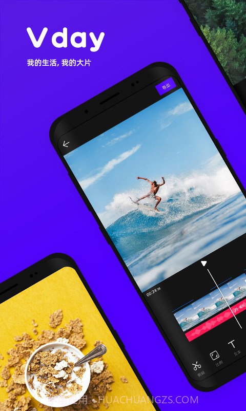VDAYv1.8.10截图