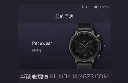 Pacewearv31170412.8截图