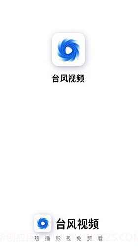 台风视频2.4.5截图