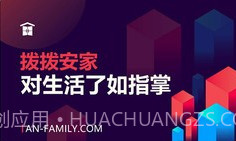 拨拨安家v1.0.10截图