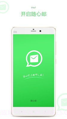 随心邮v1.102截图