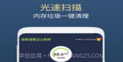 绿芽清理卫士v1.0.13截图