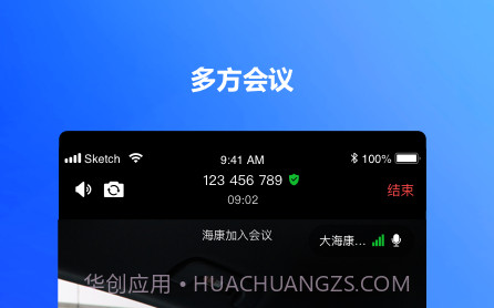 海康易会v1.0.12截图
