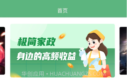 闲时到家家政服务v1.0.15截图