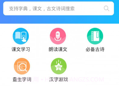 语文同步课堂v2.2.1v2.2.7截图