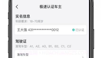 哈啰车主v3.14截图