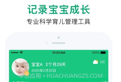宝宝管家v3.0.14截图