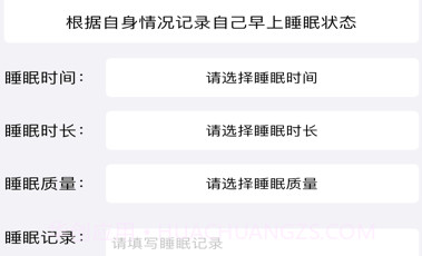 睡眠小本记v1.0.12截图