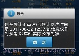火车票一点通官方app正版v1.6截图