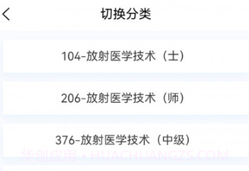 放射医学技术新题库v1.1.7截图